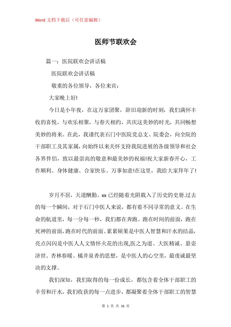 医师节联欢会