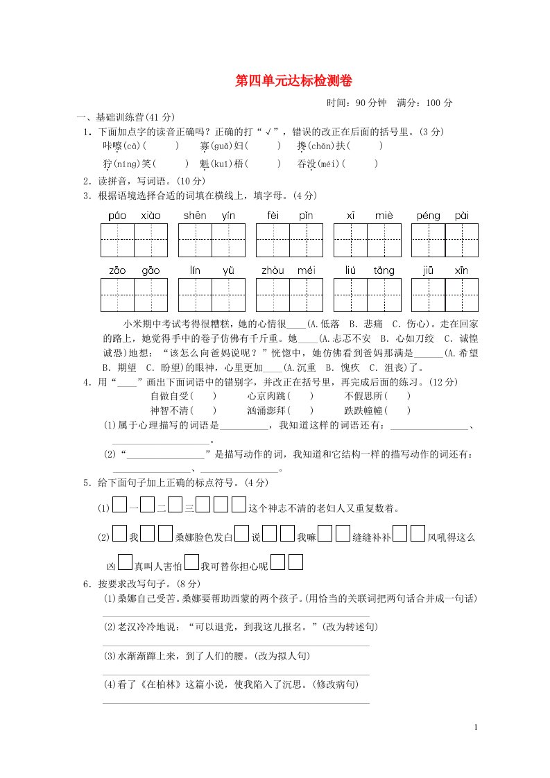 2021秋六年级语文上册第四单元达标测试卷新人教版