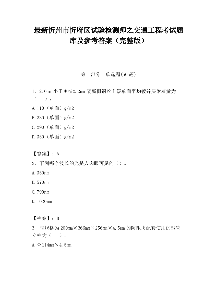 最新忻州市忻府区试验检测师之交通工程考试题库及参考答案（完整版）