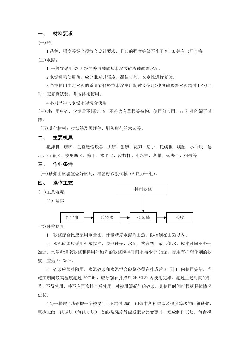 建筑砌筑工程技术交底