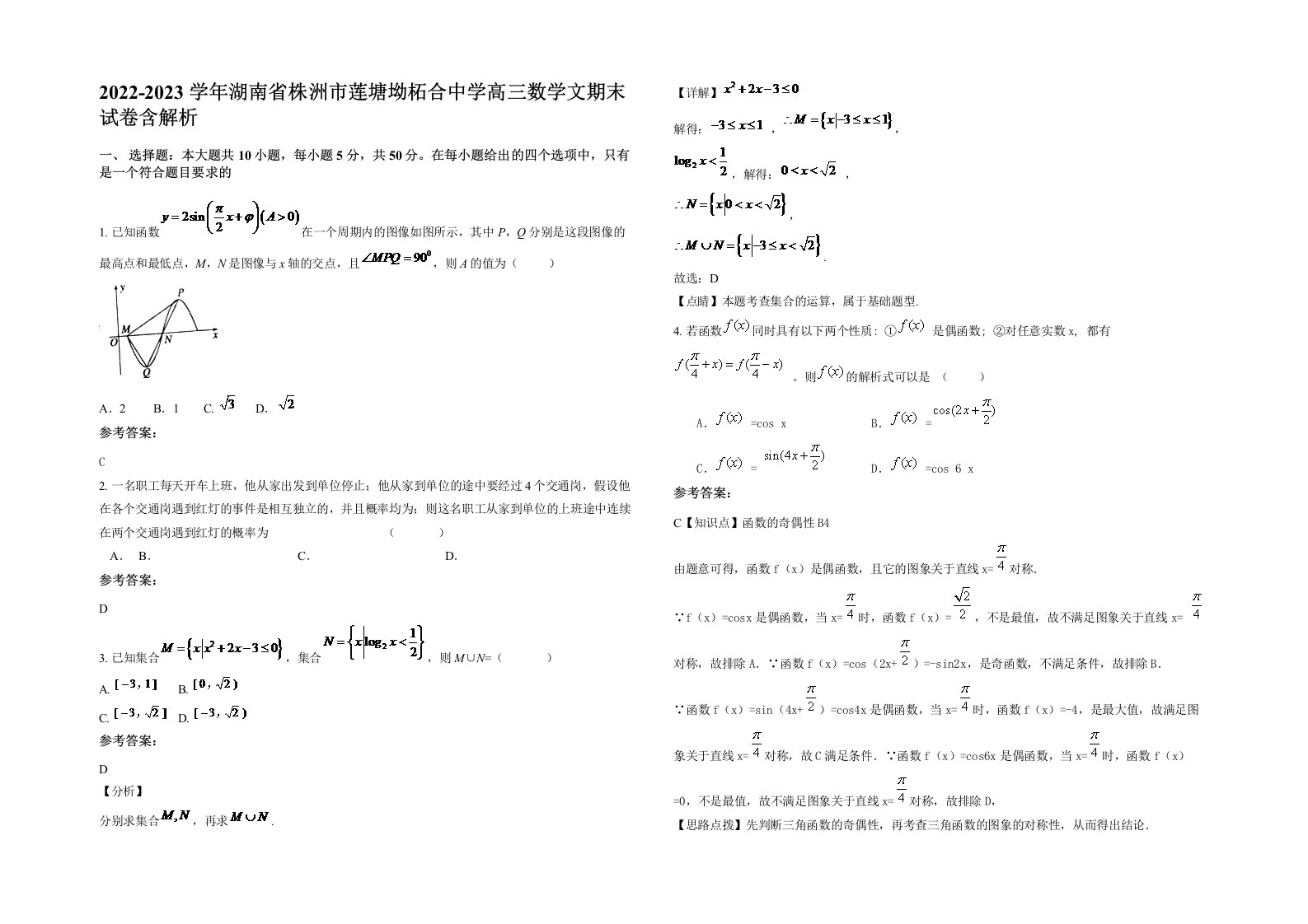 2022-2023学年湖南省株洲市莲塘坳柘合中学高三数学文期末试卷含解析