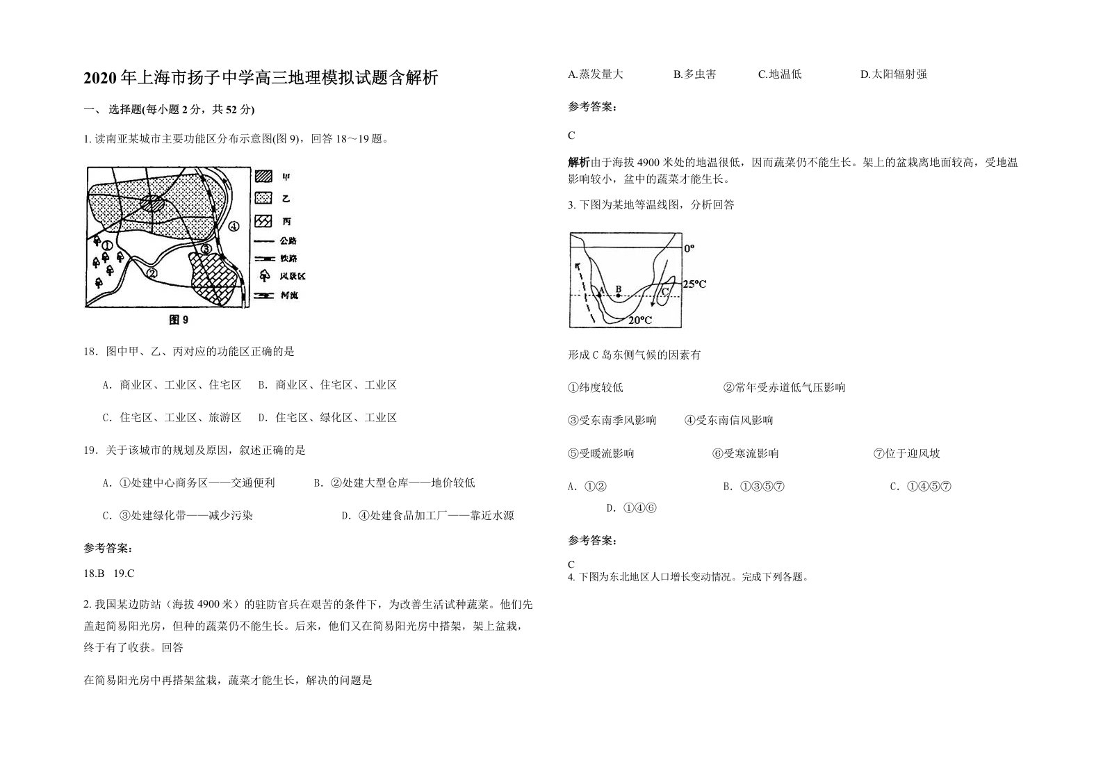 2020年上海市扬子中学高三地理模拟试题含解析