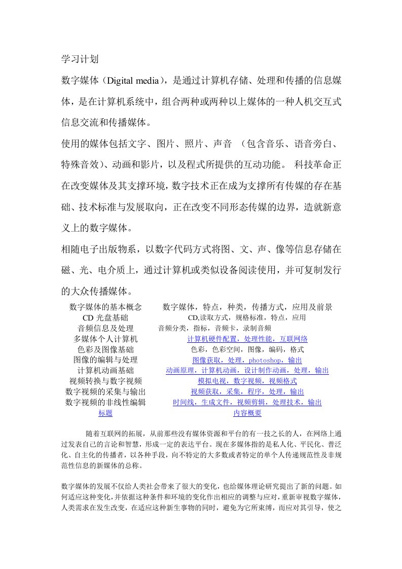 数字媒体基础学习计划