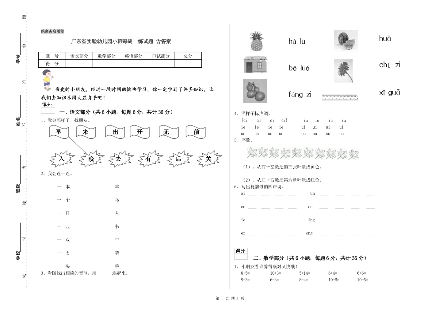 广东省实验幼儿园小班每周一练试题-含答案