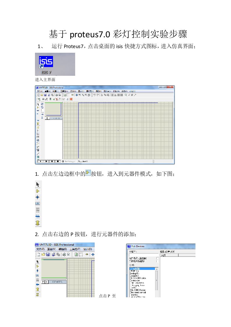 彩灯控制proteus7(1)