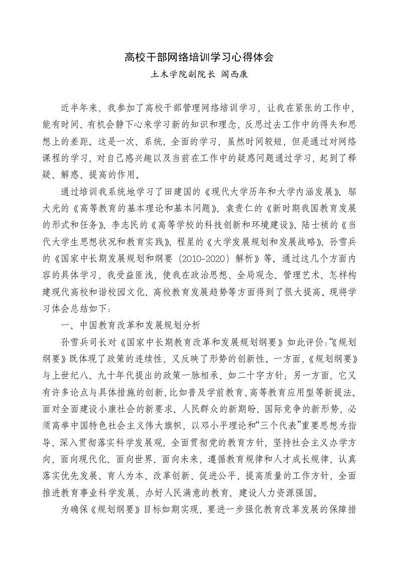 高校干部网络培训学习心得体会