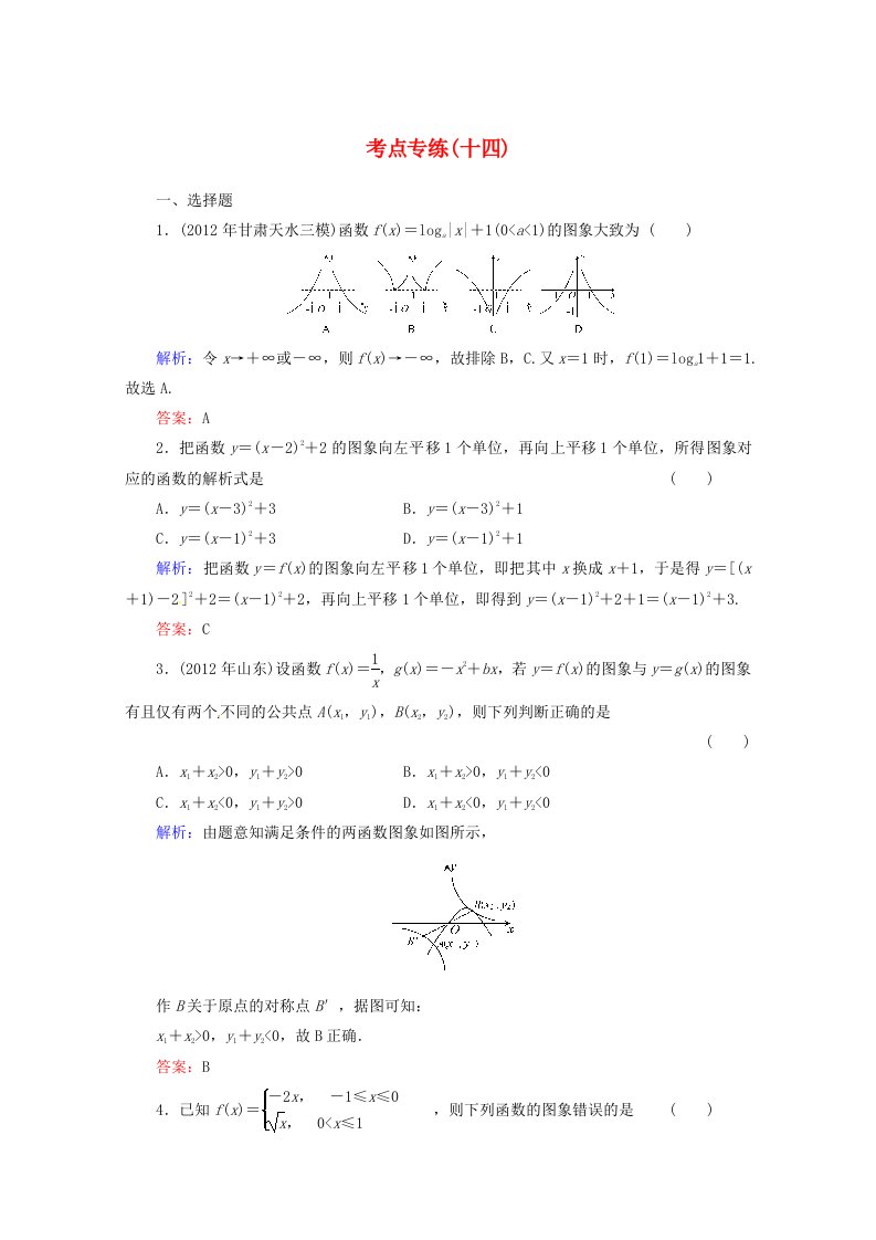 2013高考数学总复习