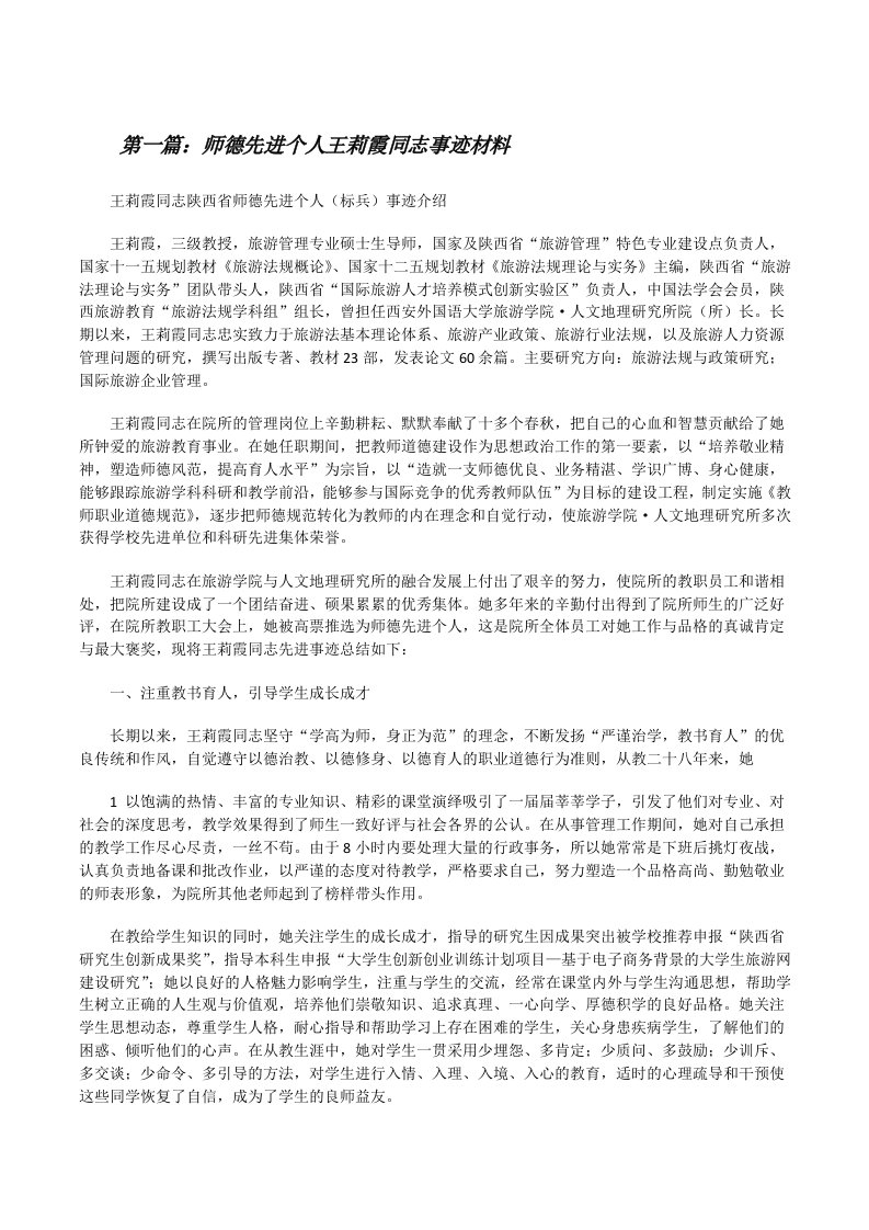 师德先进个人王莉霞同志事迹材料[修改版]