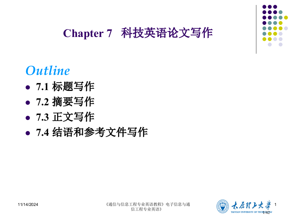 电子信息与通信工程专业英语lesson7太原理工大学版省公开课金奖全国赛课一等奖微课获奖PPT课件