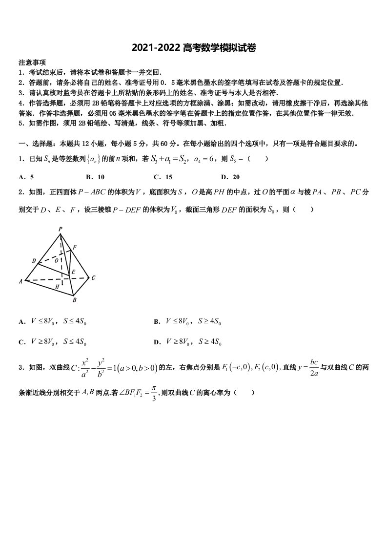 2022年重庆市万州二中高三第二次模拟考试数学试卷含解析