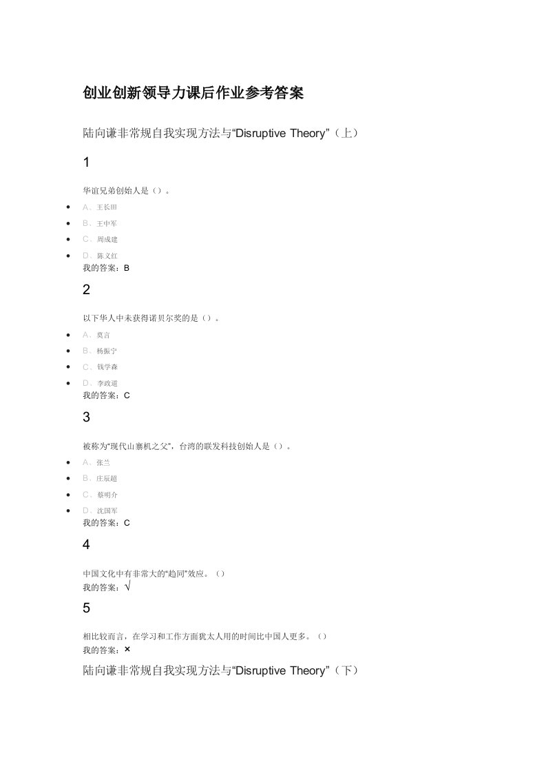 创业创新领导力作业加考试参考答案