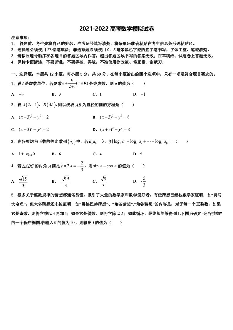 2022年河北省张家口市宣化市一中高三下学期联合考试数学试题含解析