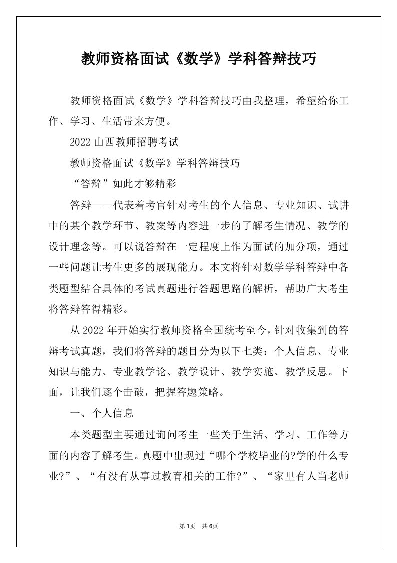 教师资格面试《数学》学科答辩技巧