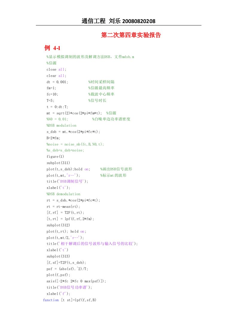 通信原理第三四章实验报告