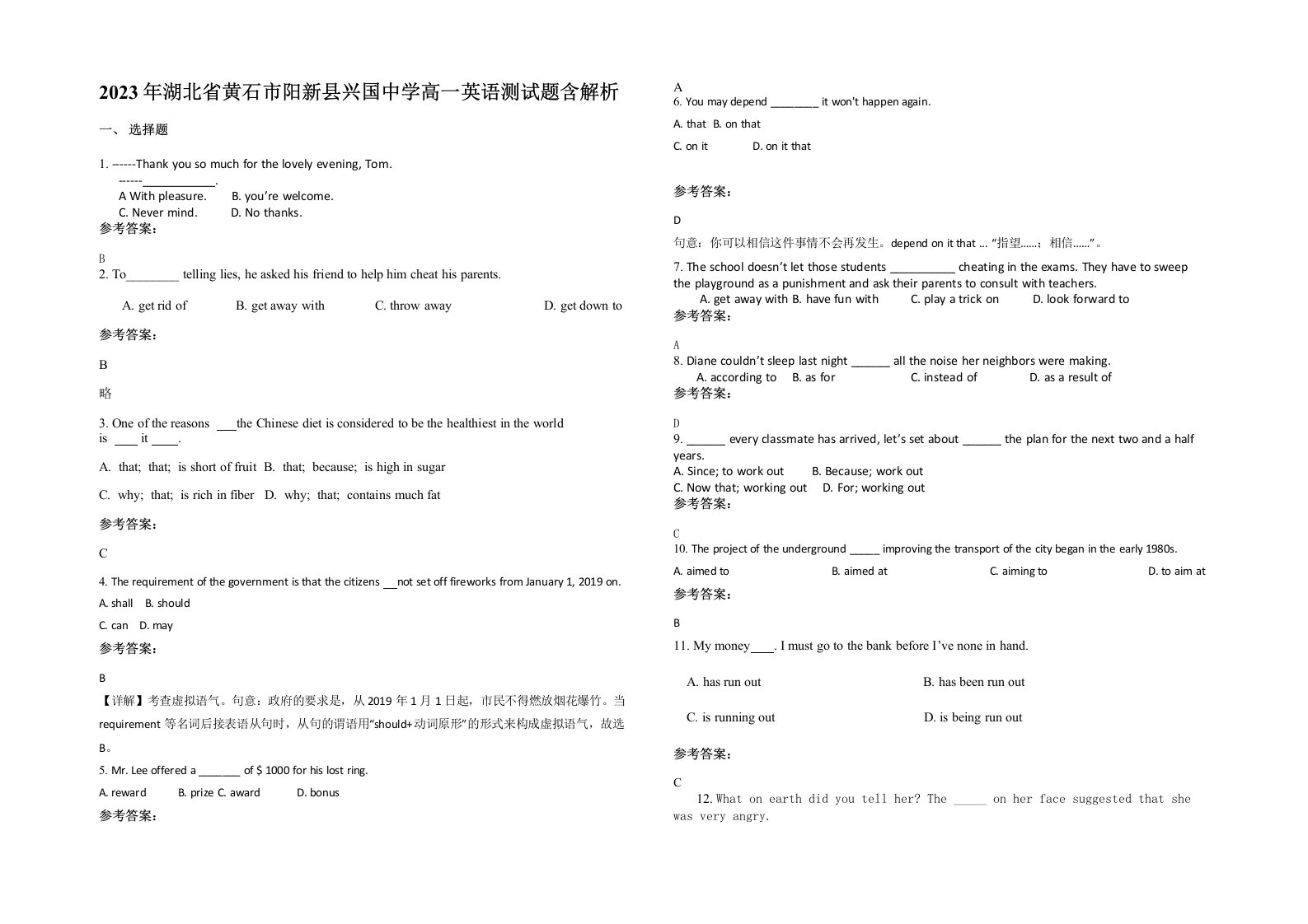 2023年湖北省黄石市阳新县兴国中学高一英语测试题含解析