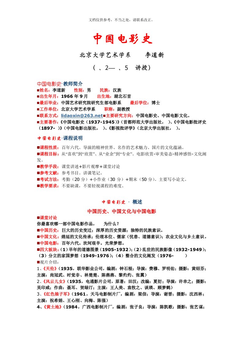 李道新·《中国电影史》课件