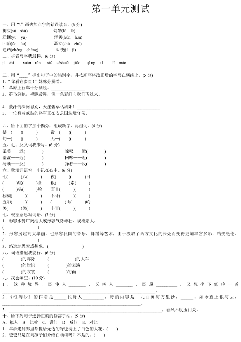 五年级语文第一单元测试