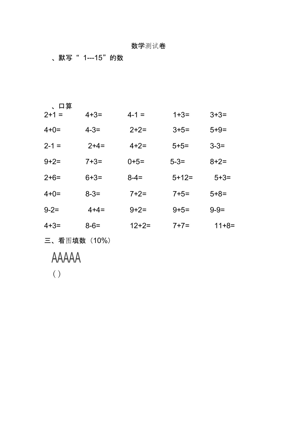 幼儿园中班数学期末试卷