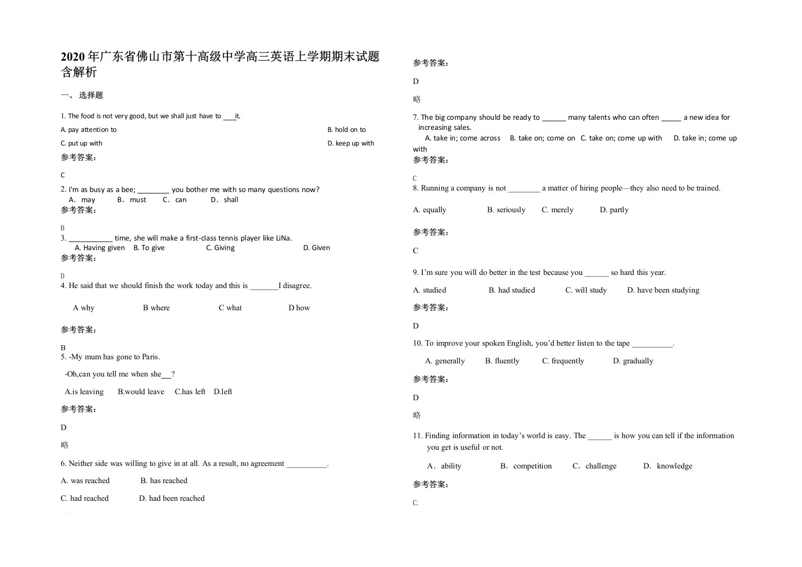 2020年广东省佛山市第十高级中学高三英语上学期期末试题含解析