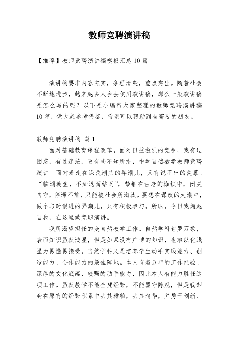 教师竞聘演讲稿_152