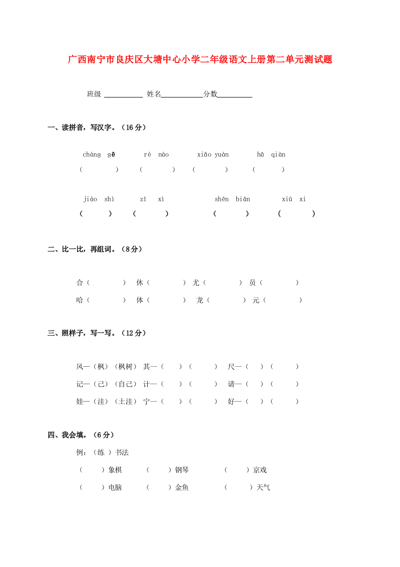 小学二年级语文上学期第二单元测试题（无答案）