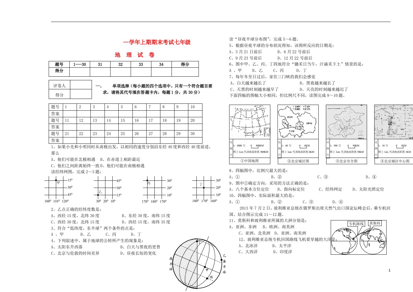 河南省陕县实验中学七级地理上学期期末试题（无答案）