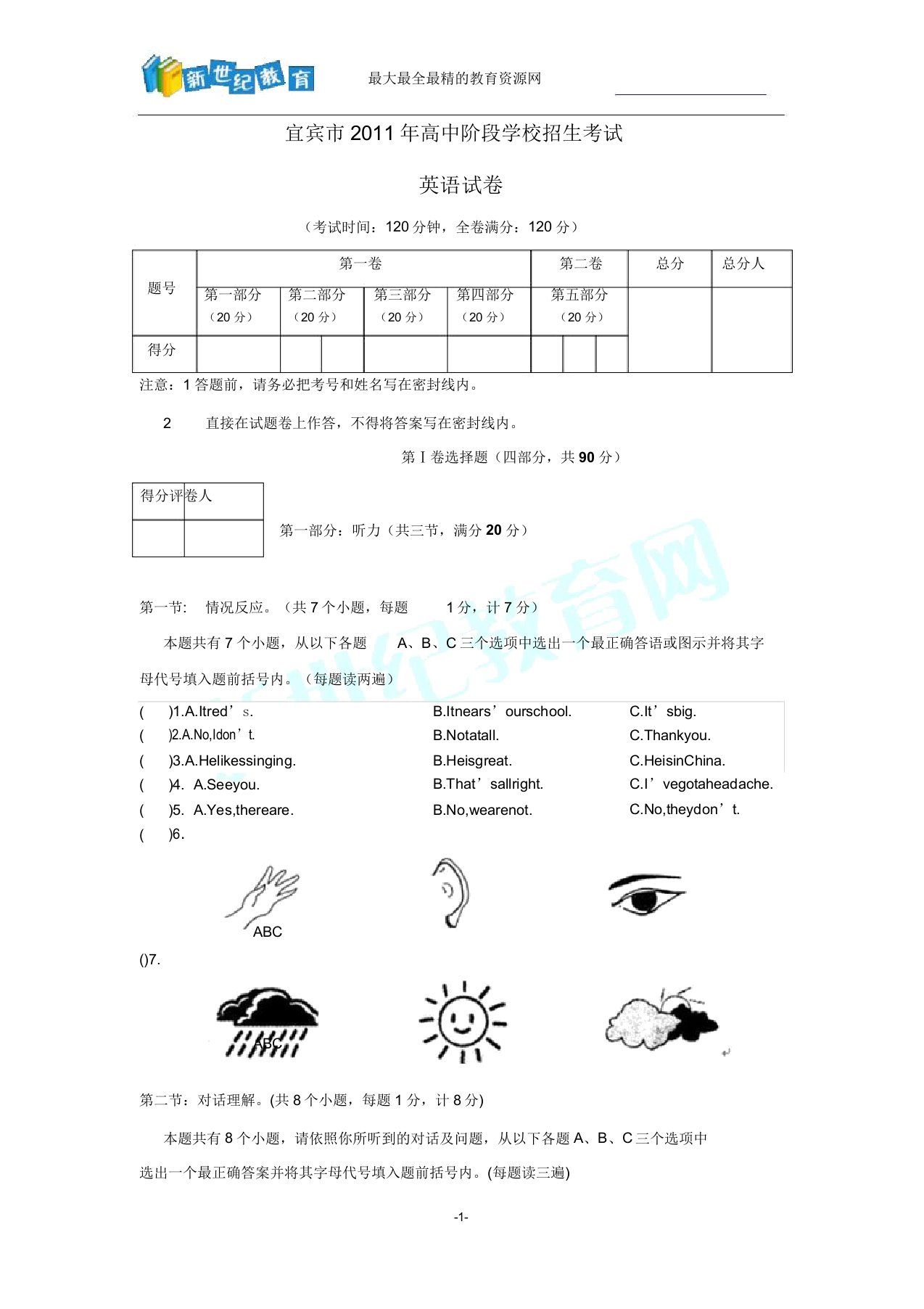 四川省宜宾市中考英语试卷(word版有答案)