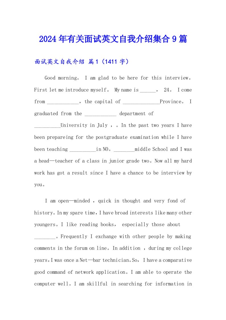 2024年有关面试英文自我介绍集合9篇