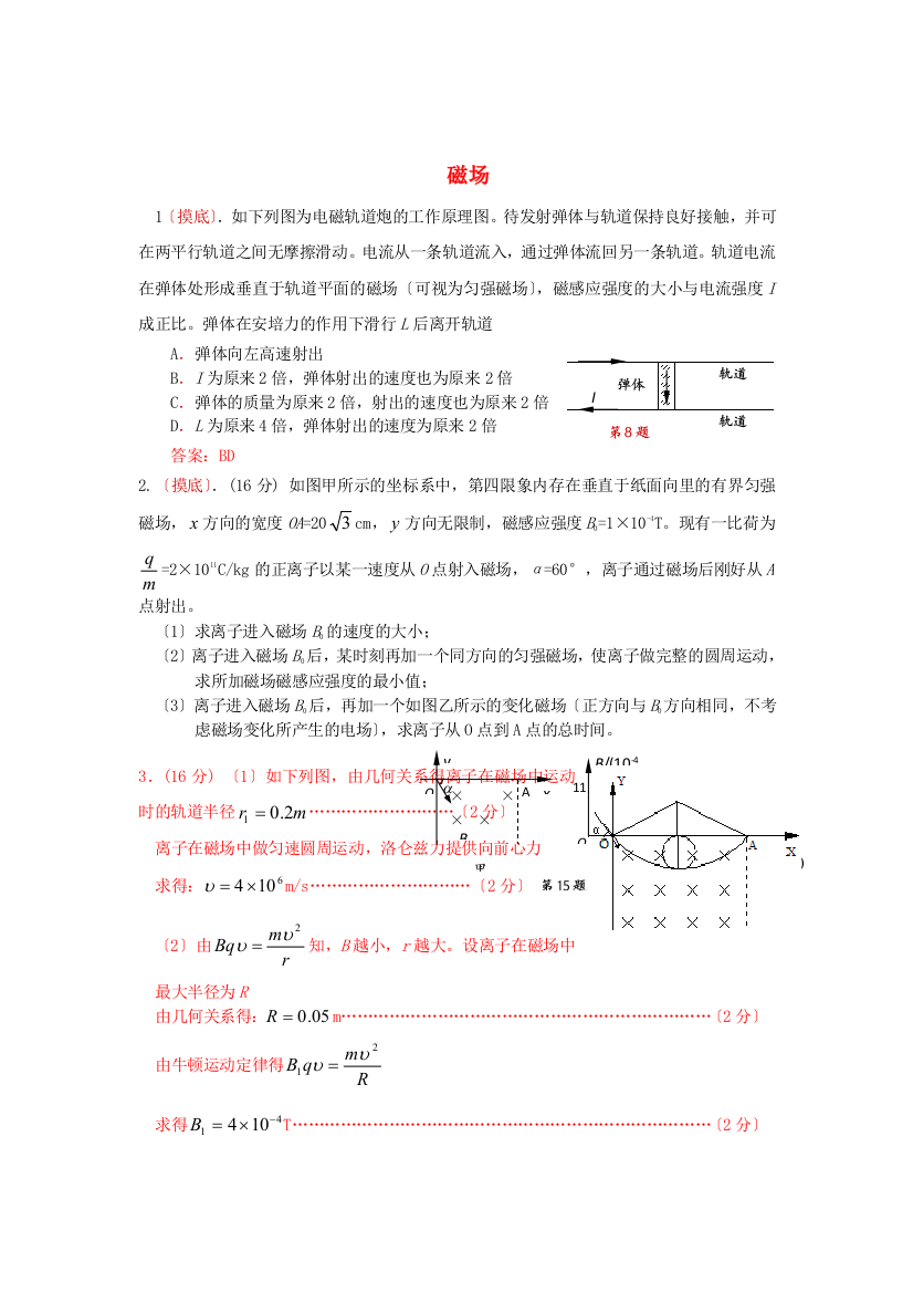 （高中物理）磁场