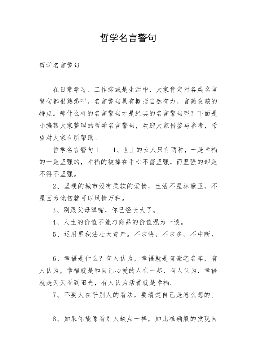 哲学名言警句_2