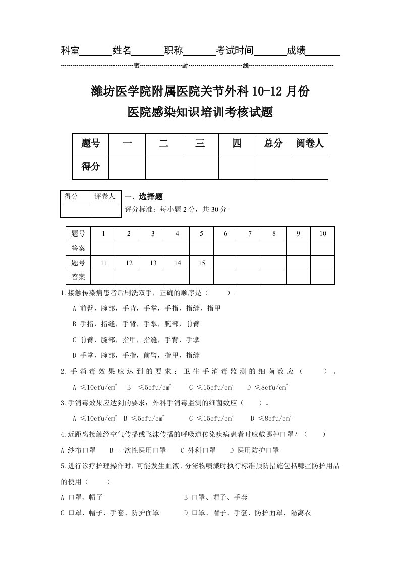 手卫生、职业暴露、标准预防院感试题