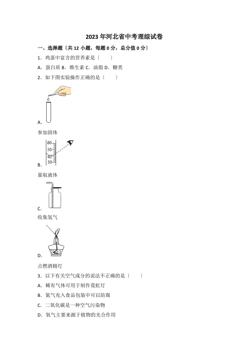 2023年河北省中考理综试卷word版