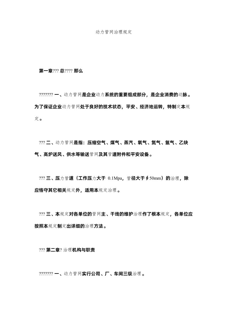 2022动力管网管理规定精选