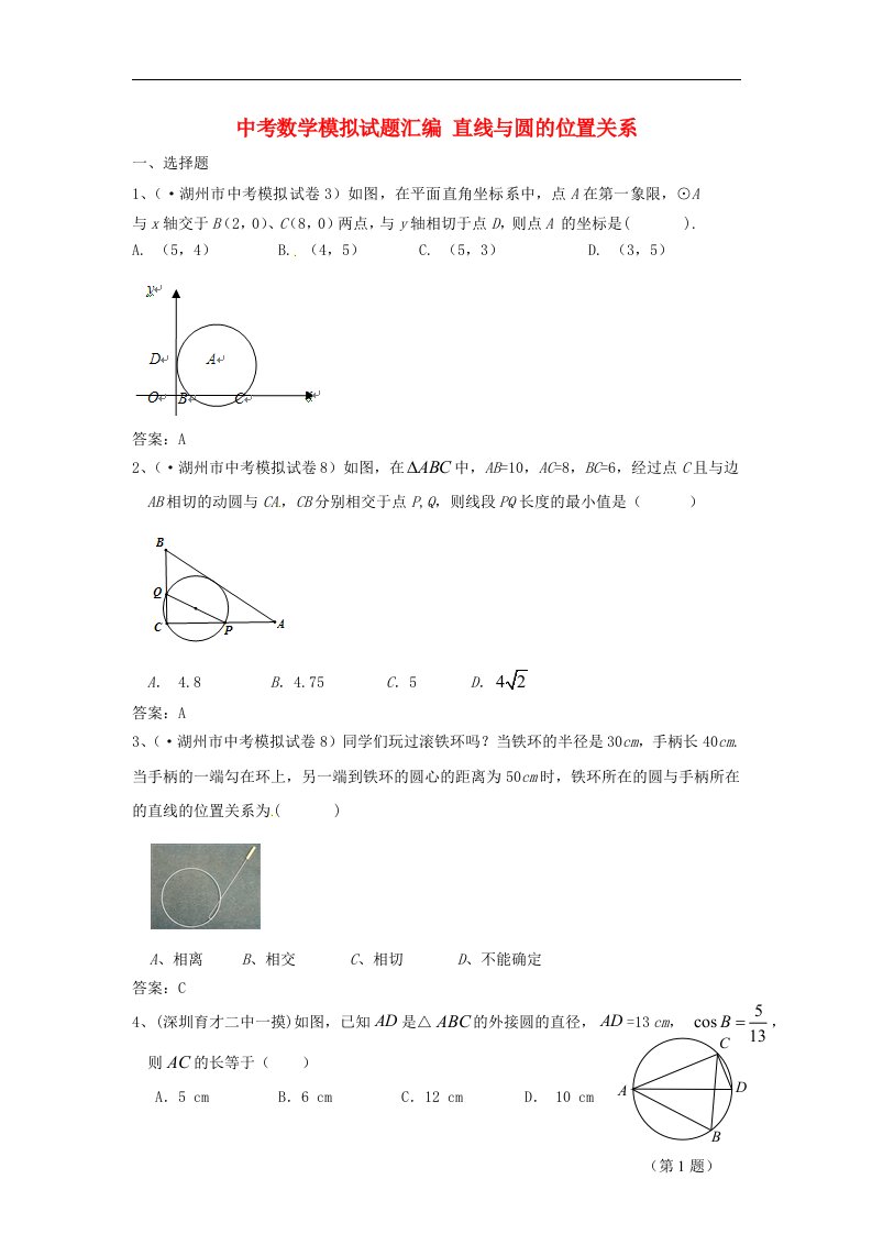 中考数学模拟试题汇编