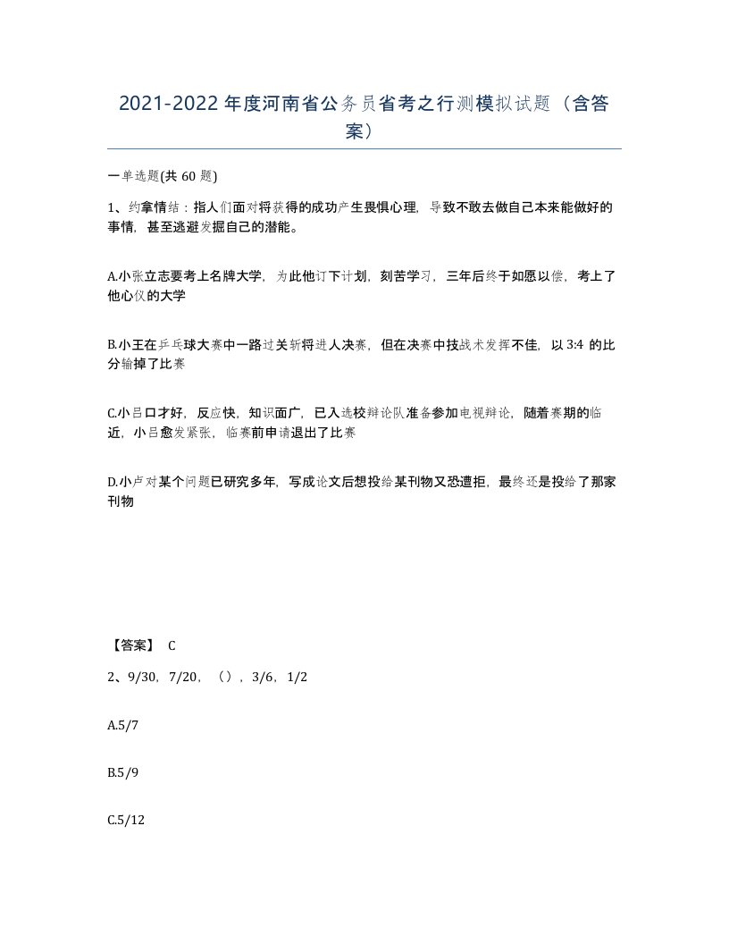 2021-2022年度河南省公务员省考之行测模拟试题含答案