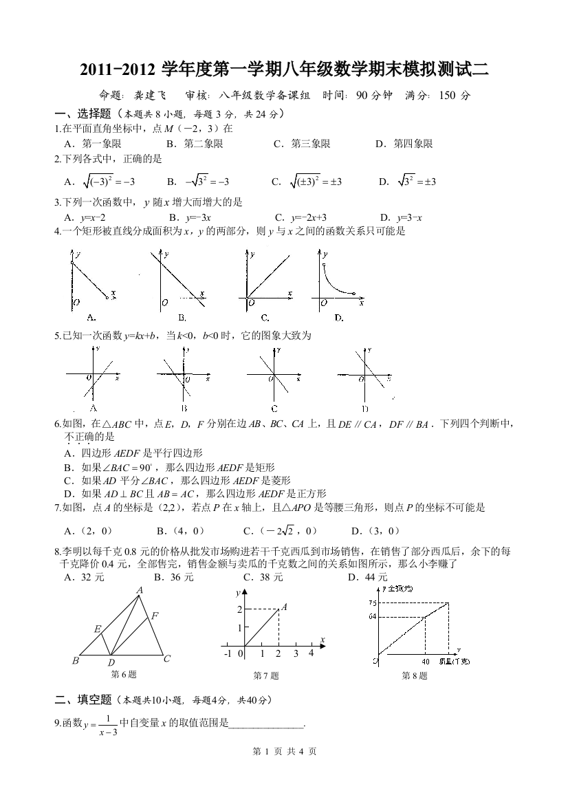 【小学中学教育精选】2011-2012第一学期期末测试2