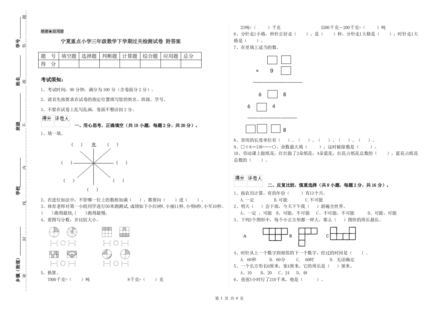 宁夏重点小学三年级数学下学期过关检测试卷-附答案