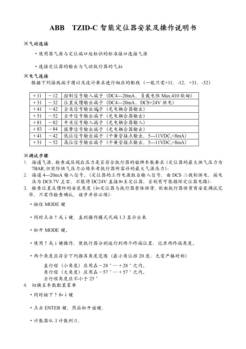 ABB智能定位器TZID-C说明书中文正式版