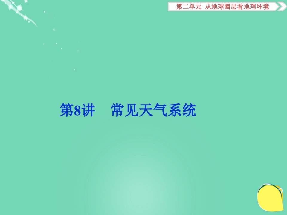 高考地理总复习