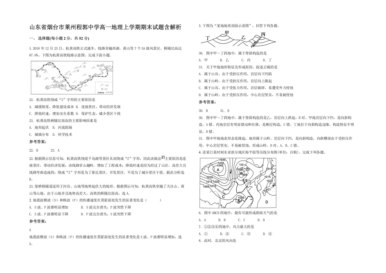 山东省烟台市莱州程郭中学高一地理上学期期末试题含解析