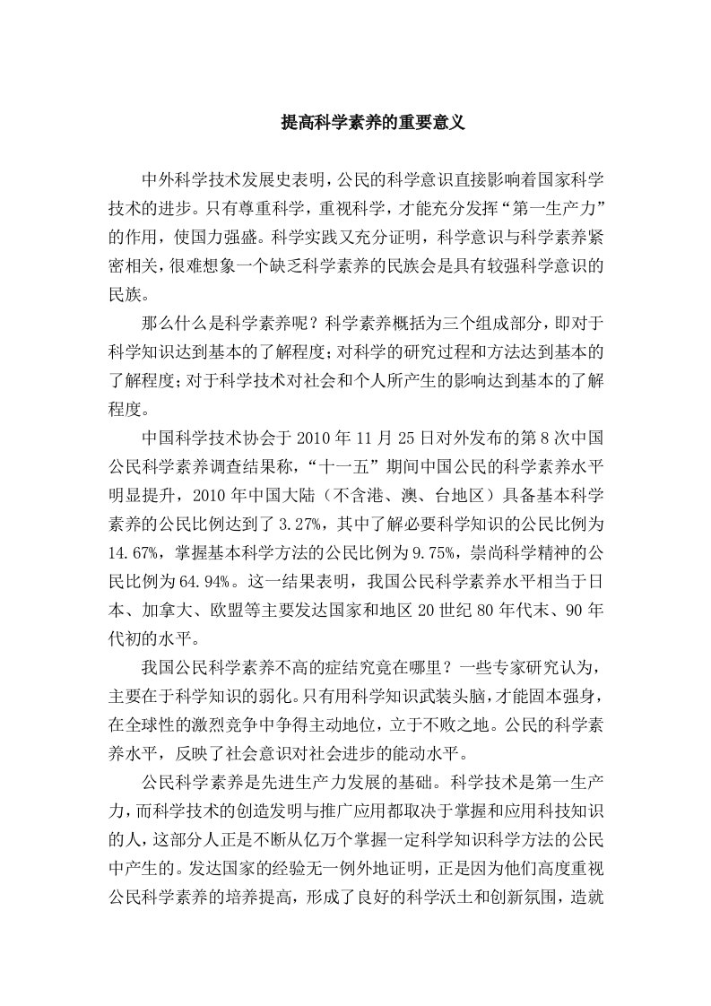 提高科学素养的重要意义