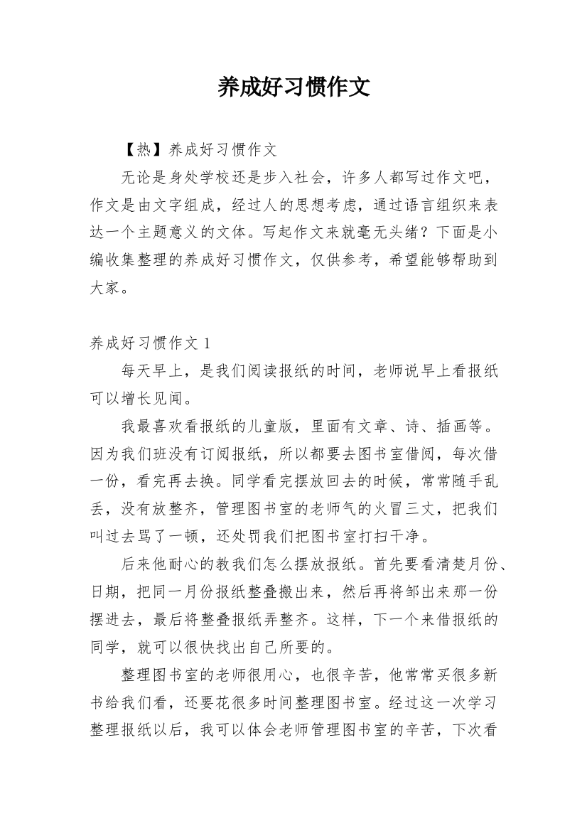 养成好习惯作文_78