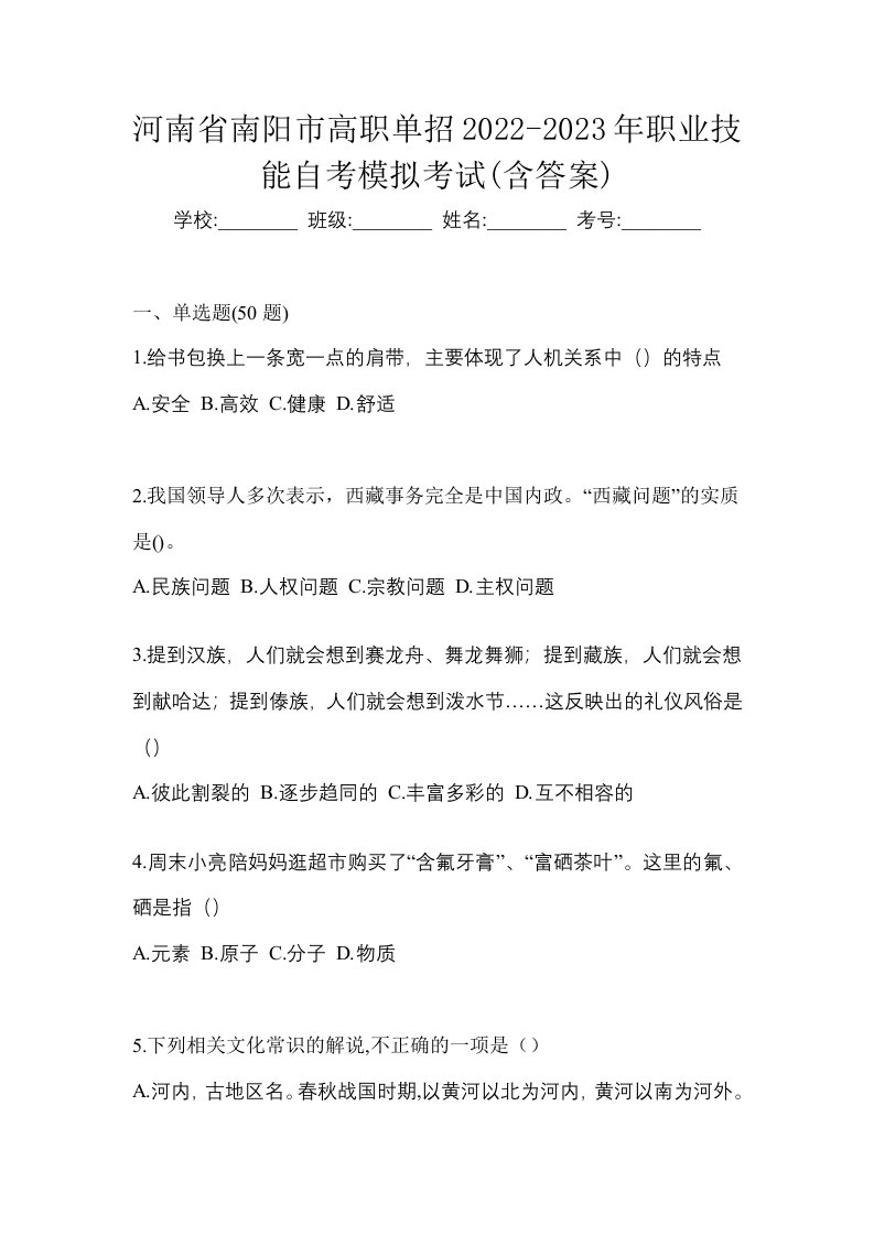 河南省南阳市高职单招2022-2023年职业技能自考模拟考试含答案