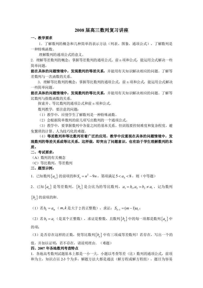 高三数列复习讲座MicrosoftWord文档