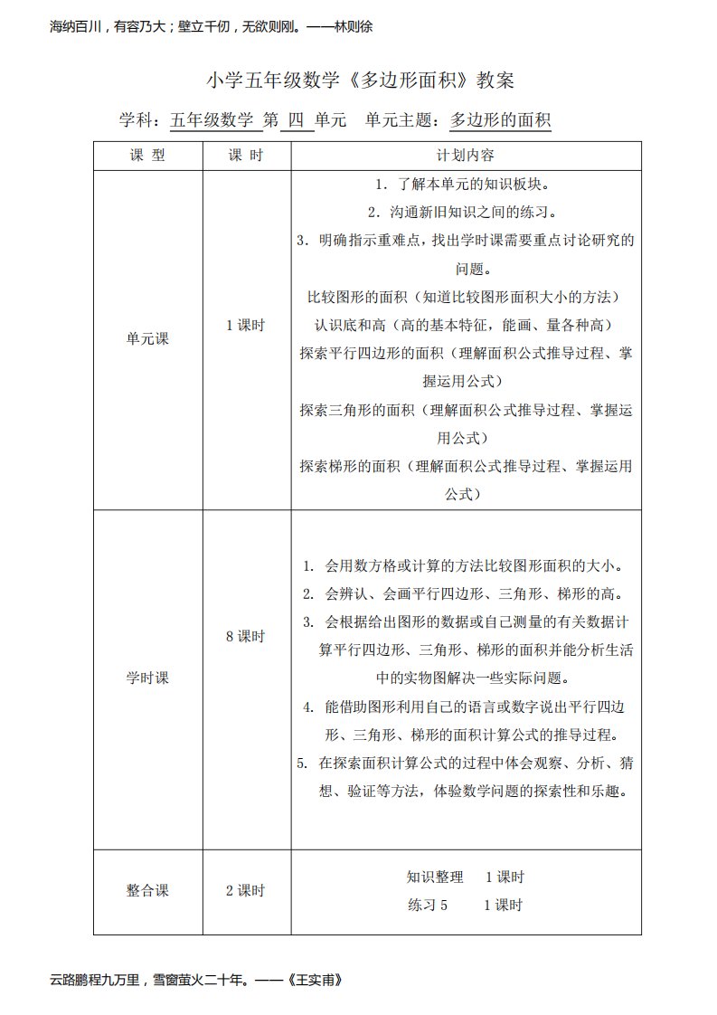 小学数学五年级第四单元