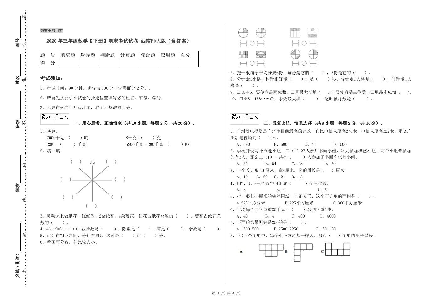 2020年三年级数学【下册】期末考试试卷