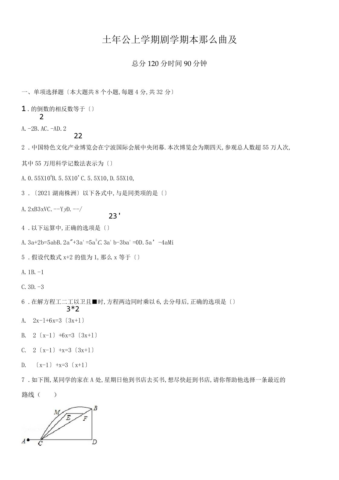 最新人教版数学七年级上学期《期末测试卷》带答案