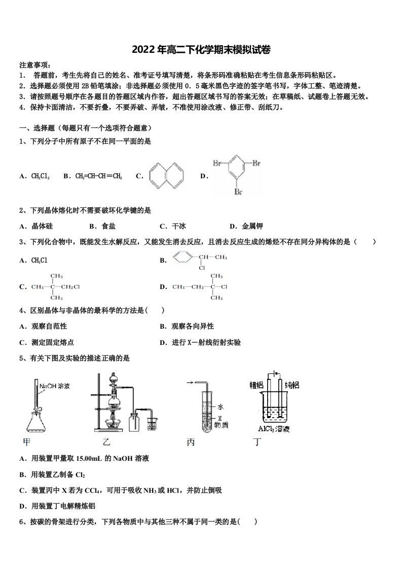 山东省济南市市中区实验中学2021-2022学年高二化学第二学期期末质量检测试题含解析