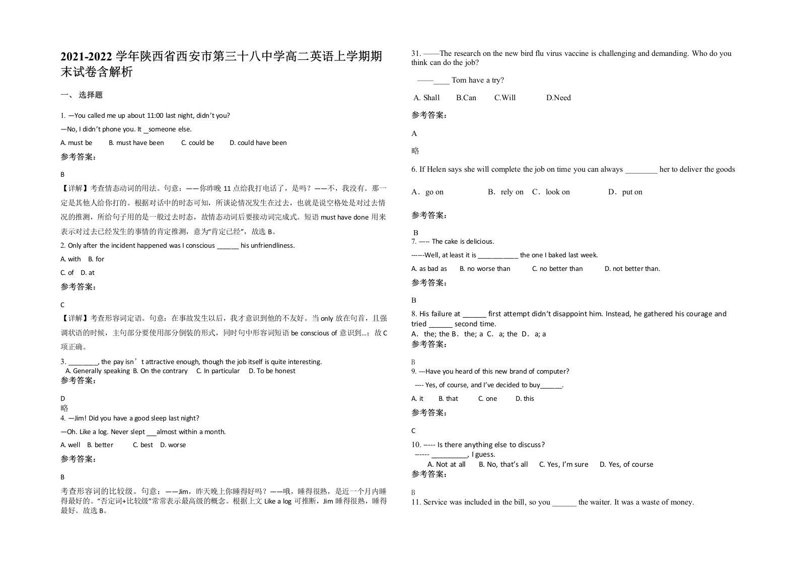 2021-2022学年陕西省西安市第三十八中学高二英语上学期期末试卷含解析