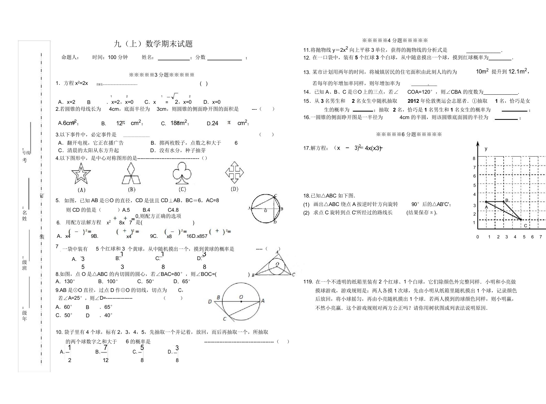 九年级(上册)数学期末试题